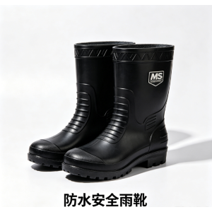 MS 防水安全雨靴